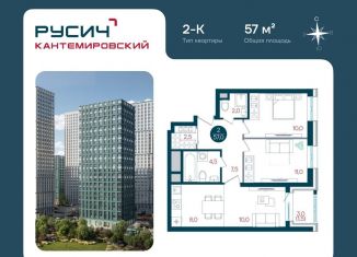 2-ком. квартира на продажу, 57 м2, Москва, метро Кантемировская, Кавказский бульвар, 51