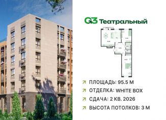 Продажа 3-ком. квартиры, 95.5 м2, рабочий посёлок Ильинский