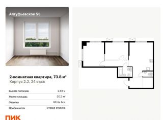 Продаю 2-ком. квартиру, 73.8 м2, Москва, метро Отрадное