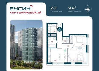 Продажа 2-ком. квартиры, 51 м2, Москва, Кавказский бульвар, 51, метро Кантемировская