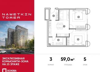 Продаю трехкомнатную квартиру, 59 м2, Москва, метро Калужская, улица Намёткина, 10А