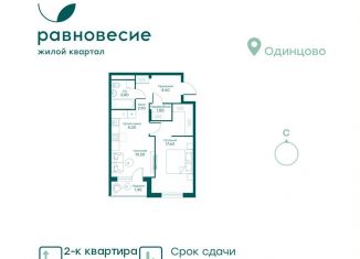 Продается 2-комнатная квартира, 44.3 м2, село Перхушково, микрорайон Равновесие, 3