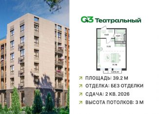 1-комнатная квартира на продажу, 39.2 м2, Московская область