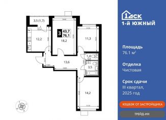 Продаю 3-комнатную квартиру, 76.1 м2, Московская область