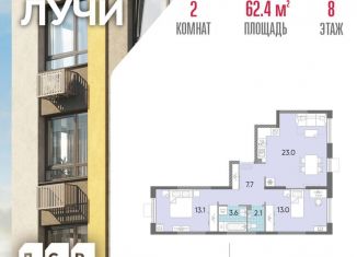 Продажа 2-ком. квартиры, 62.4 м2, Москва, ЗАО