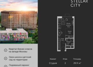 Квартира на продажу студия, 29.9 м2, Москва, Можайский район