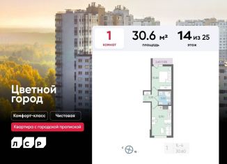 Продаю 1-комнатную квартиру, 30.6 м2, Санкт-Петербург, Красногвардейский район, Пахомовская улица