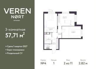 Продается 2-комнатная квартира, 57.7 м2, Ленинградская область