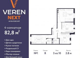 Продажа трехкомнатной квартиры, 82.8 м2, Санкт-Петербург, Приморский район, Парашютная улица, 79к1