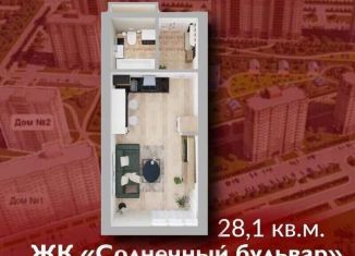 Продается квартира студия, 28.1 м2, Кемерово, Солнечный бульвар, 23к2