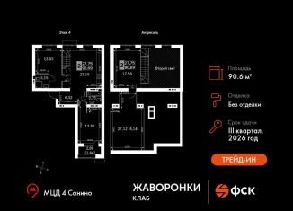 Продается двухкомнатная квартира, 90.7 м2, Московская область