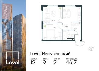 Продажа 2-комнатной квартиры, 46.7 м2, Москва, район Очаково-Матвеевское