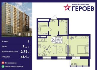 Продаю однокомнатную квартиру, 41.1 м2, Московская область, микрорайон Центр-2, к408