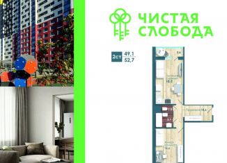 Продажа 2-комнатной квартиры, 49.1 м2, Новосибирск