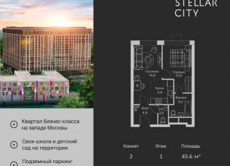 Продается 2-комнатная квартира, 45.6 м2, Москва, ЖК Стеллар Сити