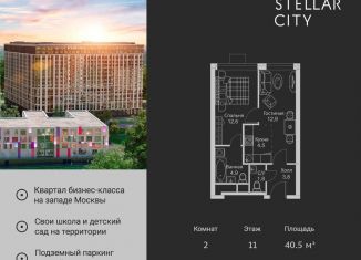 Продается 2-ком. квартира, 40.5 м2, Москва, ЖК Стеллар Сити