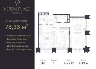 Продается 2-ком. квартира, 78.3 м2, Нижний Новгород