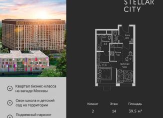 Продам 2-ком. квартиру, 39.5 м2, Москва, ЖК Стеллар Сити