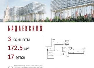 Трехкомнатная квартира на продажу, 172.5 м2, Москва, Кутузовский проспект, 12с38