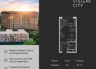 Продам квартиру студию, 31 м2, Москва, ЖК Стеллар Сити