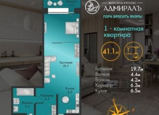 Продается квартира студия, 42 м2, Абакан, улица Генерала Тихонова, 14