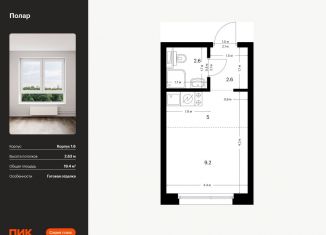 Продаю квартиру студию, 19.4 м2, Москва, жилой комплекс Полар, 1.5, метро Бабушкинская