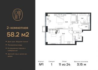 Двухкомнатная квартира на продажу, 58.2 м2, Москва, проспект Андропова, 9/1