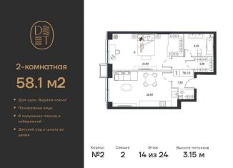 Продажа двухкомнатной квартиры, 58.1 м2, Москва, проспект Андропова, 9/1к2, метро Коломенская