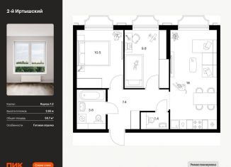 Продается двухкомнатная квартира, 50.7 м2, Москва, жилой комплекс 2-й Иртышский, 1.3, станция Бульвар Рокоссовского