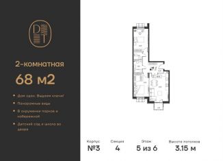 Продаю 2-комнатную квартиру, 68 м2, Москва, проспект Андропова, 9/1к3, метро Коломенская