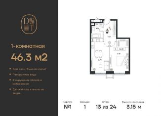 Продажа 1-ком. квартиры, 46.3 м2, Москва, проспект Андропова, 9/1, ЖК Дрим Тауэрс