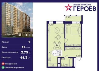 Продаю 1-ком. квартиру, 44.3 м2, Балашиха, ЖК Героев, микрорайон Центр-2, к408