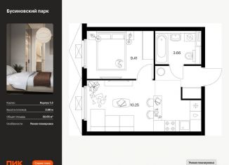 Продам 1-комнатную квартиру, 32.1 м2, Москва, район Западное Дегунино, жилой комплекс Бусиновский Парк, 1.3