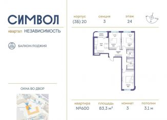 Продаю 3-комнатную квартиру, 83.3 м2, Москва, метро Авиамоторная