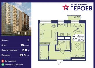 Продаю 1-ком. квартиру, 39.5 м2, Балашиха