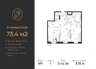 Продаю трехкомнатную квартиру, 73.4 м2, Москва, проспект Андропова, 9/1, метро Коломенская