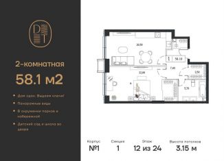 Продаю 2-комнатную квартиру, 58.1 м2, Москва, проспект Андропова, 9/1