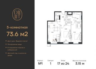 Продаю 3-ком. квартиру, 73.6 м2, Москва, ЮАО, проспект Андропова, 9/1