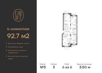 Продам 4-ком. квартиру, 92.7 м2, Москва, проспект Андропова, 9/1к3, метро Технопарк