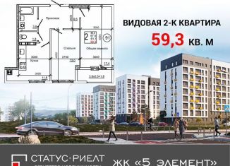 Продается двухкомнатная квартира, 59.3 м2, Крым