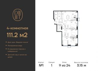 4-комнатная квартира на продажу, 111.2 м2, Москва, проспект Андропова, 9/1