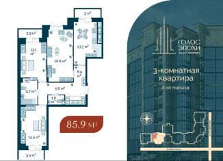 Продается 3-ком. квартира, 85.9 м2, Астрахань, Бакинская улица, 87