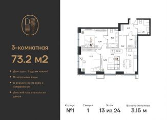 Продается трехкомнатная квартира, 73.2 м2, Москва, проспект Андропова, 9/1