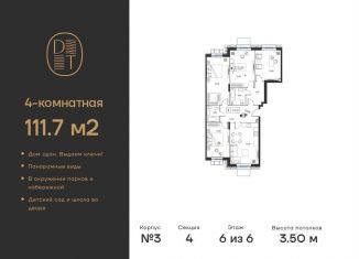 Продается 4-комнатная квартира, 111.7 м2, Москва, проспект Андропова, 9/1к3, метро Технопарк