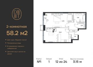 Продажа 2-комнатной квартиры, 58.2 м2, Москва, проспект Андропова, 9/1, метро Коломенская