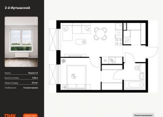 Продаю 1-комнатную квартиру, 37.4 м2, Москва, жилой комплекс 2-й Иртышский, 1.3