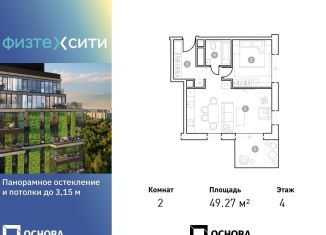 Продам 2-комнатную квартиру, 49.1 м2, Москва, СВАО, Новодачная улица, 67/68