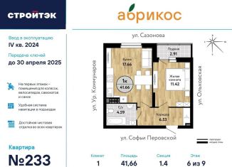 Продам 1-комнатную квартиру, 41.7 м2, Екатеринбург