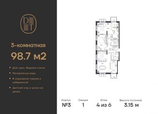 3-комнатная квартира на продажу, 98.7 м2, Москва, проспект Андропова, 9/1к3