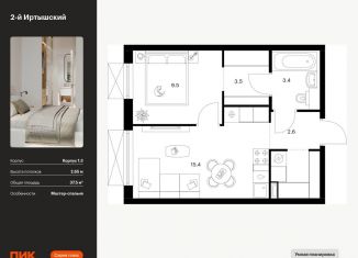 Продажа 1-ком. квартиры, 37.5 м2, Москва, жилой комплекс 2-й Иртышский, 1.3